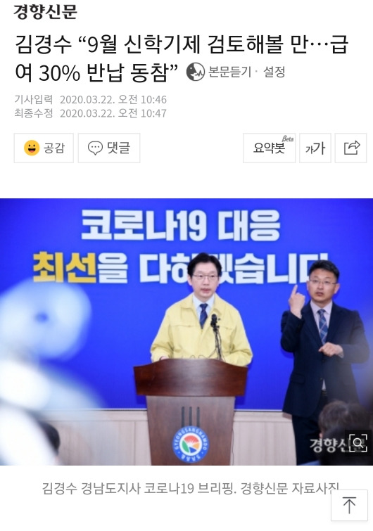 코로나 개학연기 9월 학기제 검토