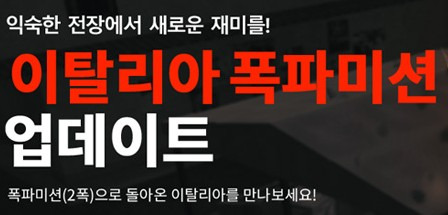 서든어택 2020년 5월 14일 업데이트 이탈리아 업데이트