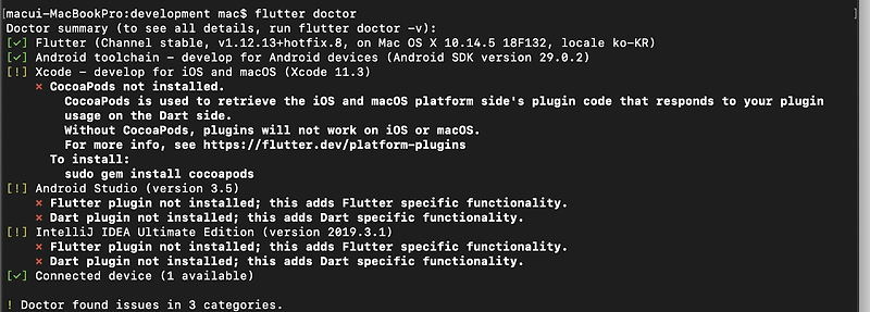 flutter 개발환경 셋팅 - (macOS 기준)