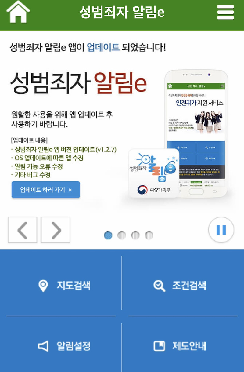 성범죄자알림e 엽기토끼 사용방법 및 몽타주