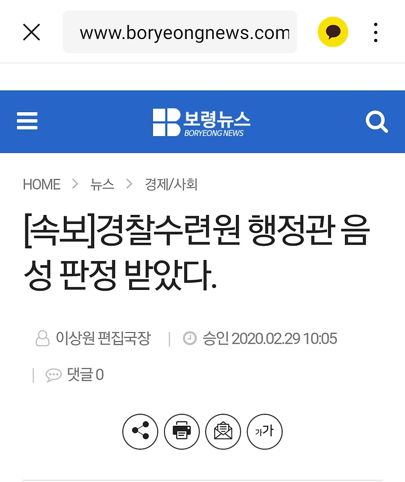 보령 코로나 [속보] 대천경찰수련원 행정관은 검진결과 음성. 확진자 아님