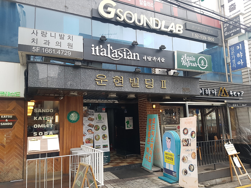 강남역 맛집 '이딸라시안' 데이트 코스로 좋아요 스테이크 존맛탱