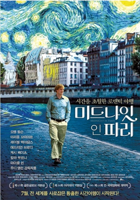 영화 미드나잇 인 파리 줄거리 결말 리뷰