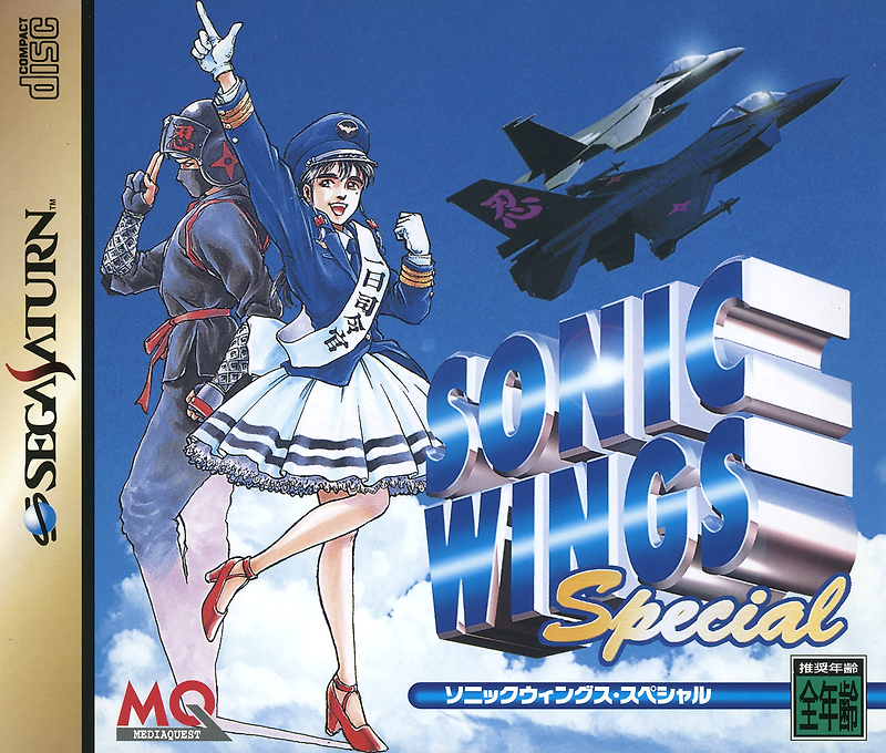 세가 새턴 / SS - 소닉 윙즈 스페셜 (Sonic Wings Special - ソニックウィングス・スペシャル) iso (bin + cue) 다운로드