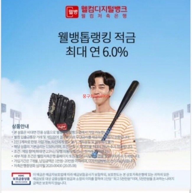 웰컴저축은행 웰뱅톱랭킹 오퀴즈 실시간 정답