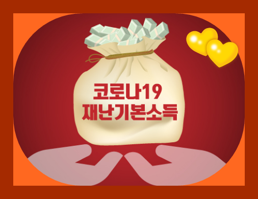 긴급재난지원금 선불카드 한도(300만원까지)/ 페이코 사용처 검색 서비스/신청 / 지급기준