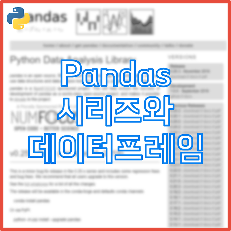[파이썬] Pandas의 자료구조 Series와 DataFrame