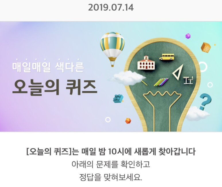 리브메이트 오늘의 퀴즈 7월 14일. '새벽녁' VS '새벽녘'에 너무 추웠다. 중 맞는 말은?