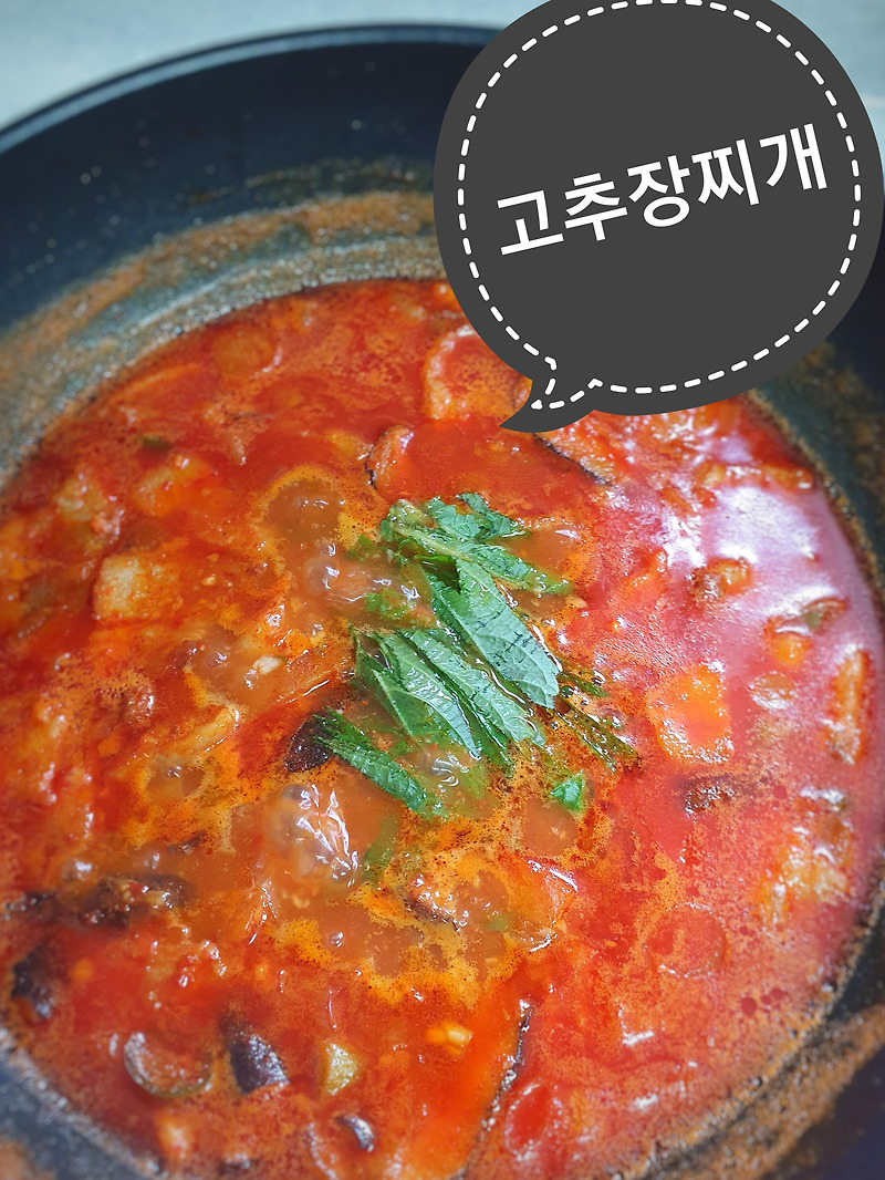 밥도둑 칼칼한 백종원 고추장찌개 만들기