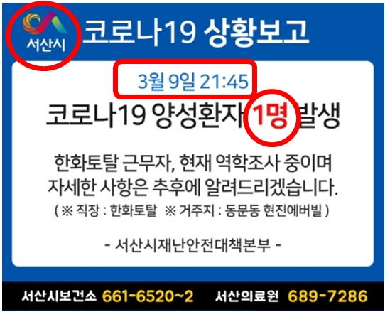 서산 코로나 확진자 발생, 서산 한화토탈 확진자 역학조사 중