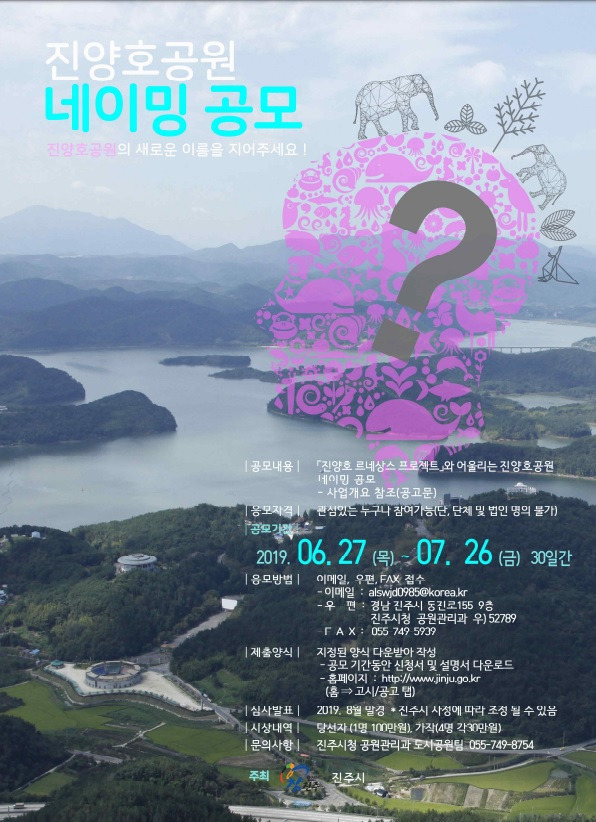진주 진양호공원 네이밍 공모 (~ 7. 26)