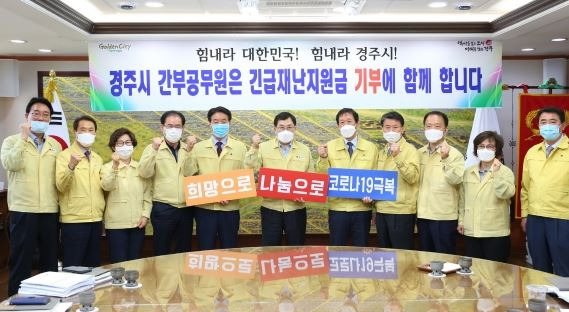 재난지원금 기부