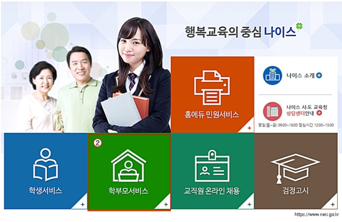나이스 반배정 서비스로 자녀의 반과 선생님을 확인하자.