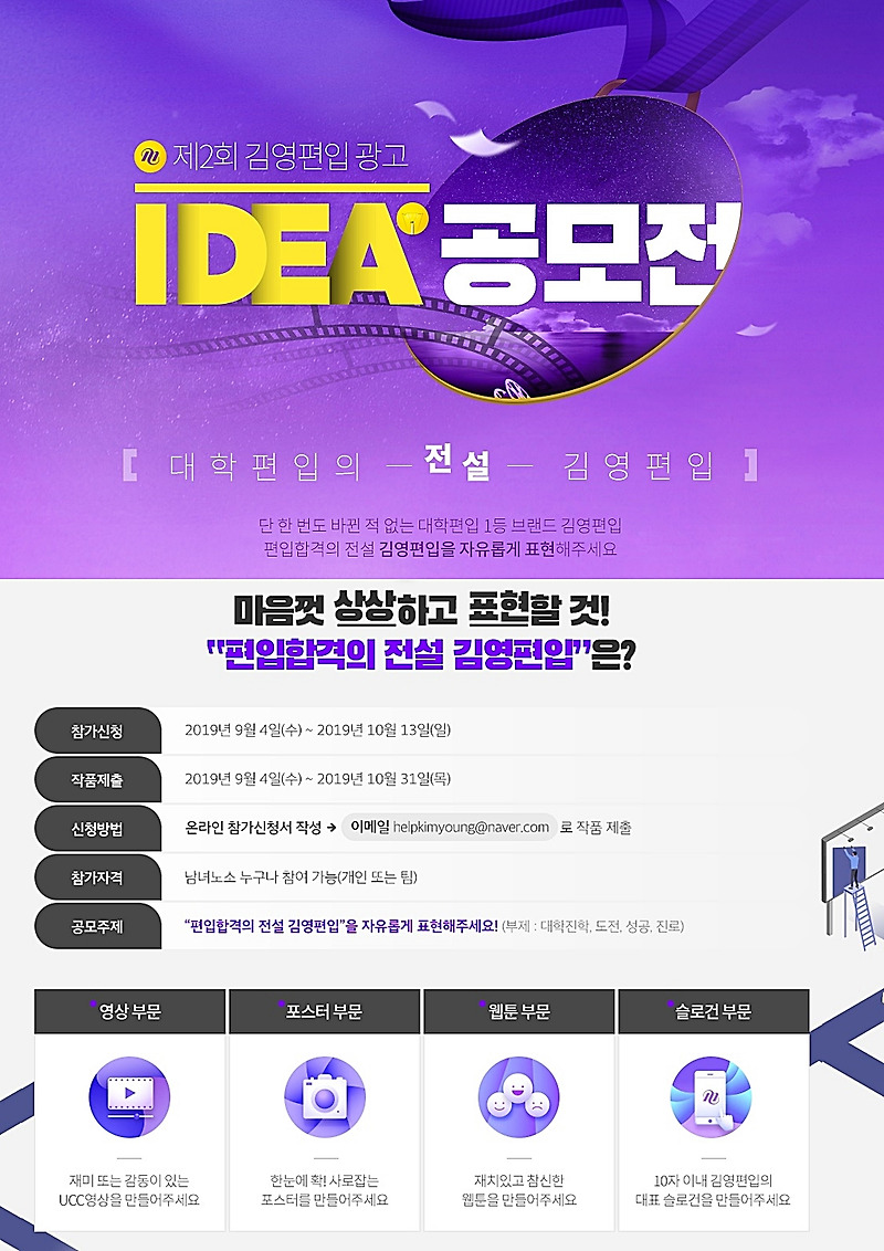 제2회 김영편입 아이디어 슬로건 공모전 (~ 10. 31) & 1회 수상작