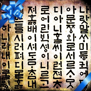 다듬은 우리말 10 : QR코드, 크라우드펀딩, 크래프트 맥주의 순화된 우리말은?