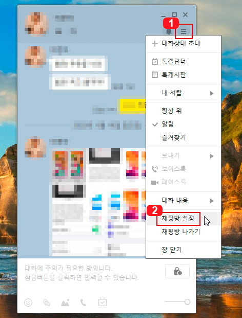카카오톡 PC버전 대화창 잠금 기능 사용하기