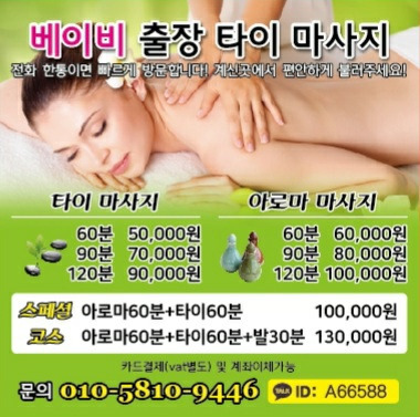 수원 곡반정동출장타이마사지~곡반정동출장홈타이~여기가최고다