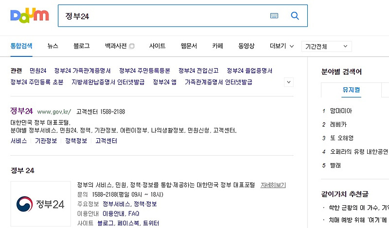 전입신고 세대주 확인, 정부24  신청 합니다.