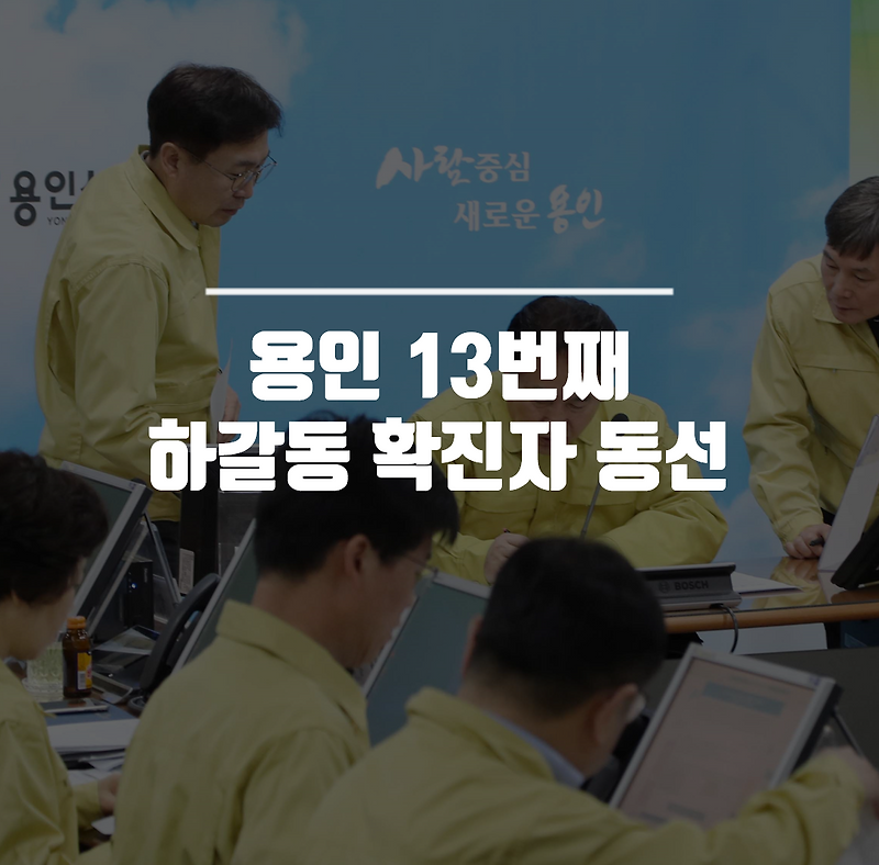 용인 코로나 하갈동 확진자 동선