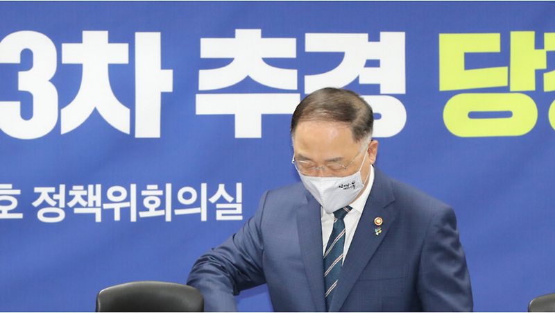 홍남기 3차 추경