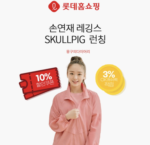 롯데홈쇼핑 스컬피그 오퀴즈 실시간 정답