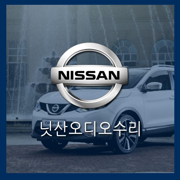 [인피니티오디오수리]수입차오디오수리 닛산 인피니티카오디오수리 FX45 카오디오 수리
