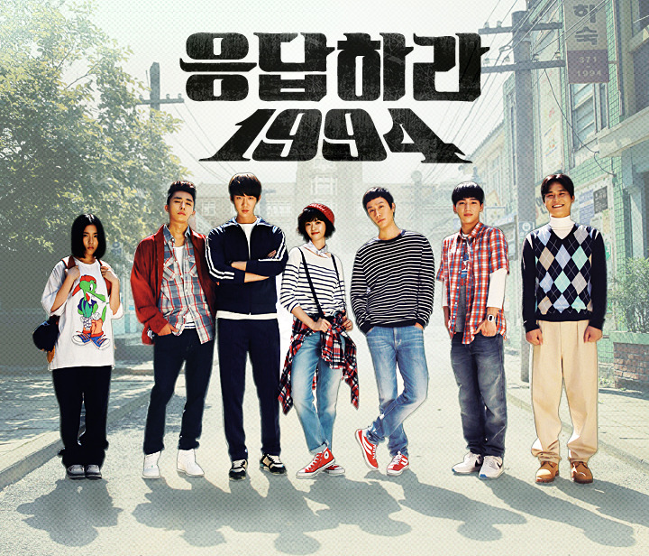 응답하라 1994 : 우리 모두의 청춘을 담고 있는 드라마.