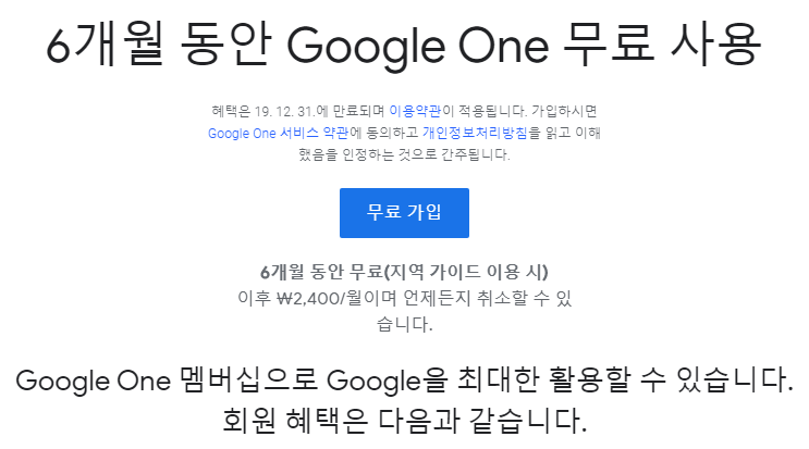구글 원! Google One 무료 이용권~ 구글원 해지방법!