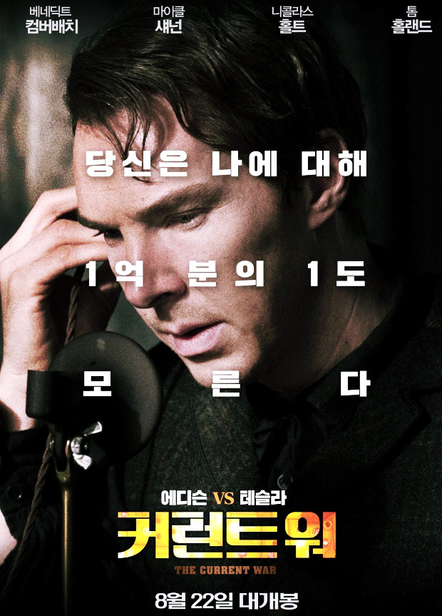 영화 커런트 워 - 베네딕트 컴버배치