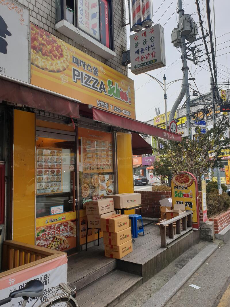 피자스쿨 피자 가격은 도미노 반값도 안됨!