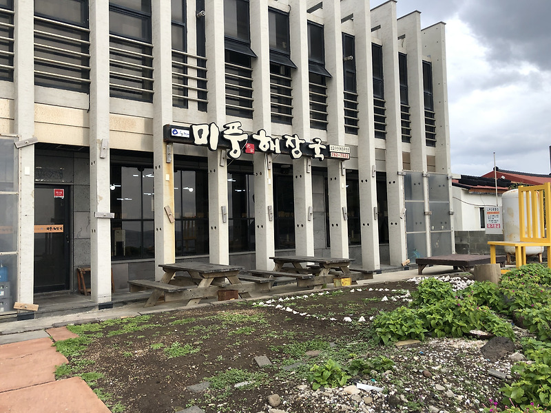 성산일출봉 맛집: 미풍해장국