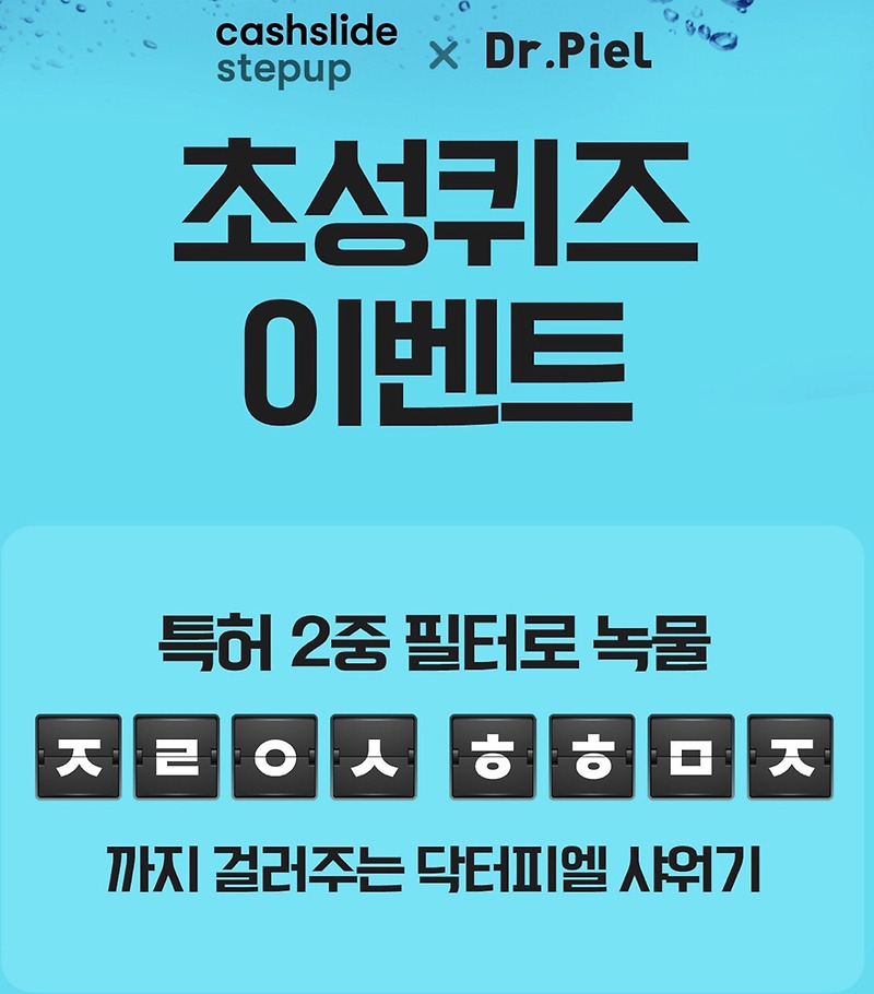 닥터피엘 샤워기 ㅈㄹㅇㅅㅎㅎㅁㅈ