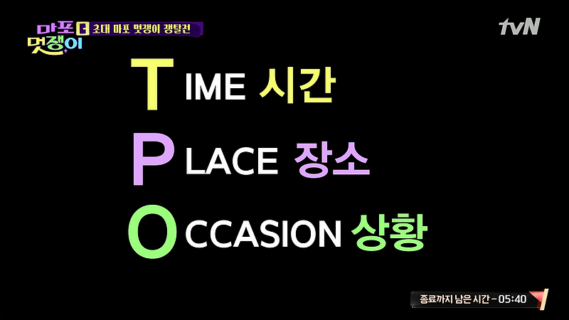 마포멋쟁이 1라운드 승자 꾸꾸 패자 꾸안꾸 TPO 티피오