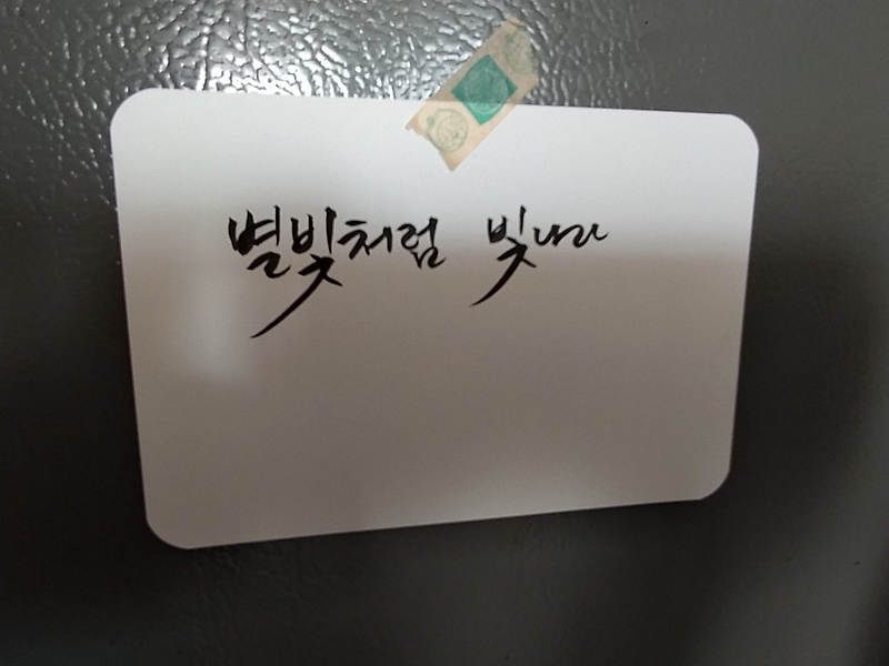 캘리그라피 독학(2일차) - 손풀기 / 강약조절 연습