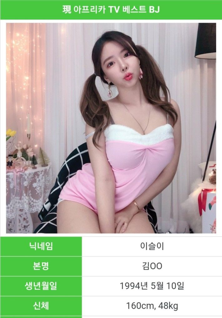 아프리카tv 베스트 BJ이슬이 최강 몸매