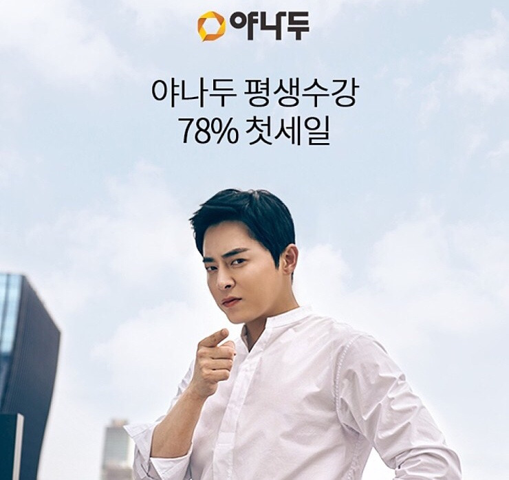 야나두첫세일품절대란 오퀴즈 실시간 정답