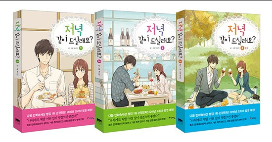 MBC 로맨스 드라마 '저녁 같이 드실래요?' 송승헌, 서지혜 출연