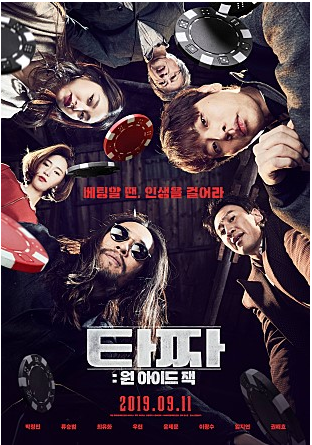 타짜 원아이드잭 후기