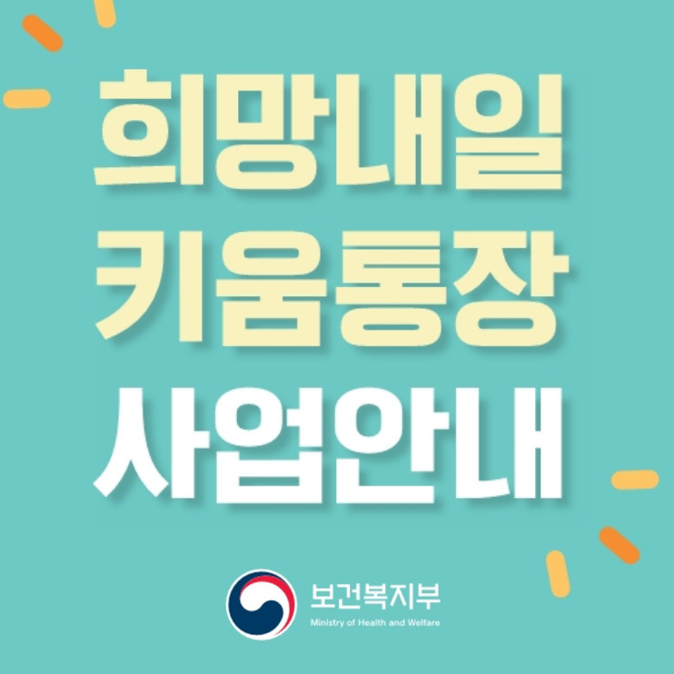 2020 청년저축계좌 신청방법 및 자격 (청년통장)