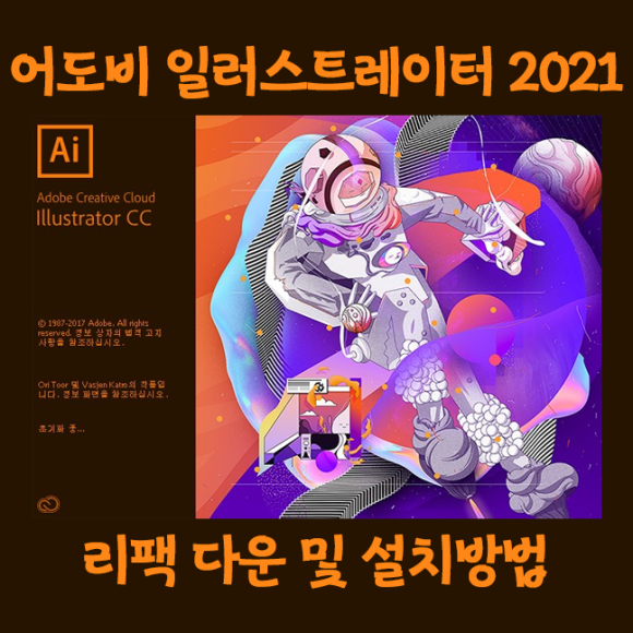 アドビイラストレーターリパックライセンス認証のダウンロードとインストール方法