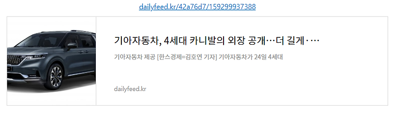 신차 기아자동차, 4세대 카니발의 외장 공개…