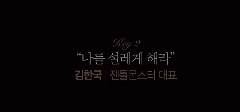좋아하는 일? 잘하는 일? 젠틀몬스터 김한국 대표 강연: 클래스 101 자청이 추천한 영상