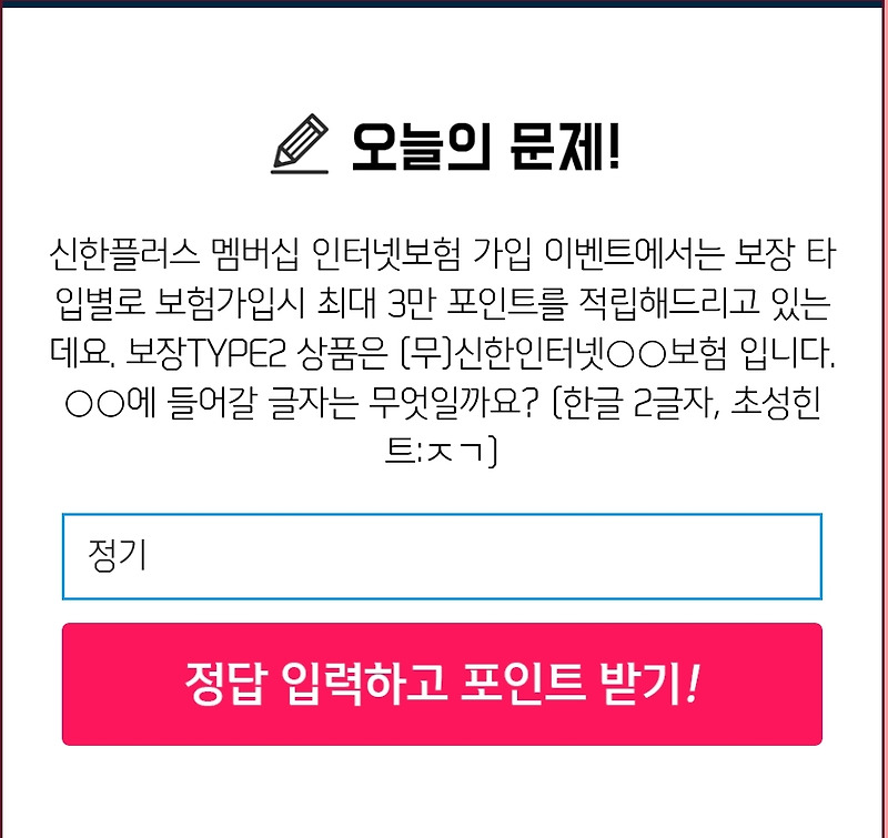 5월14일 [신한퀴즈]신박퀴즈/쏠야구 퀴즈 정답