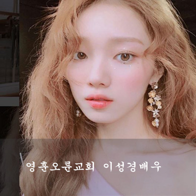 다니엘 기도회 개최되는 오륜교회 이성경  온라인 예배 영상 등장 화제