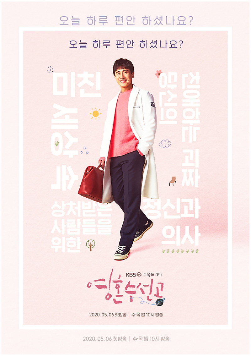 영혼수선공 인물관계도 정리