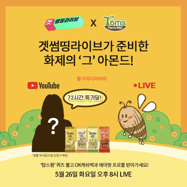 겟썸띵라이브 오퀴즈 실시간 정답 5월26일