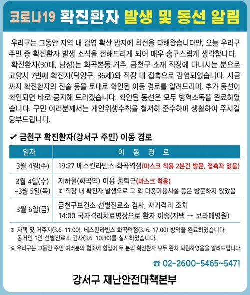 강서구 확진자 동선 주소 공개