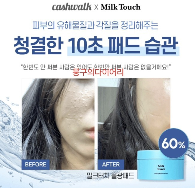 밀크터치 캐시워크 돈버는퀴즈 실시간 정답 5월18일