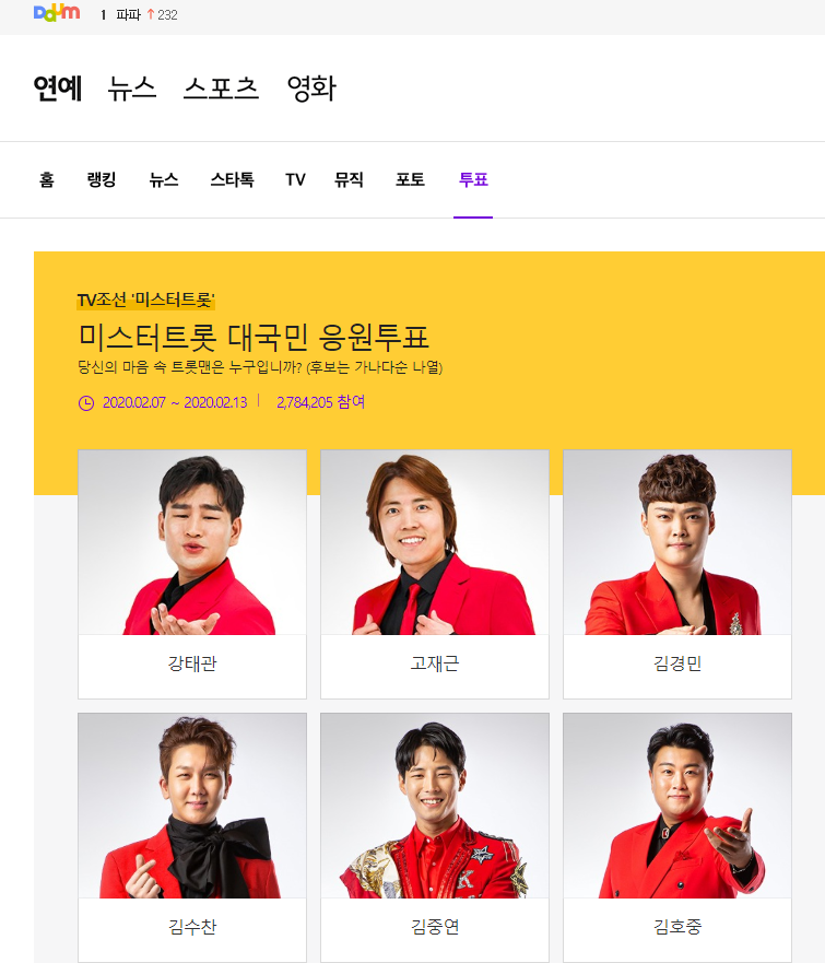 다음,카카오,카카오스토리 미스터트롯 투표하기