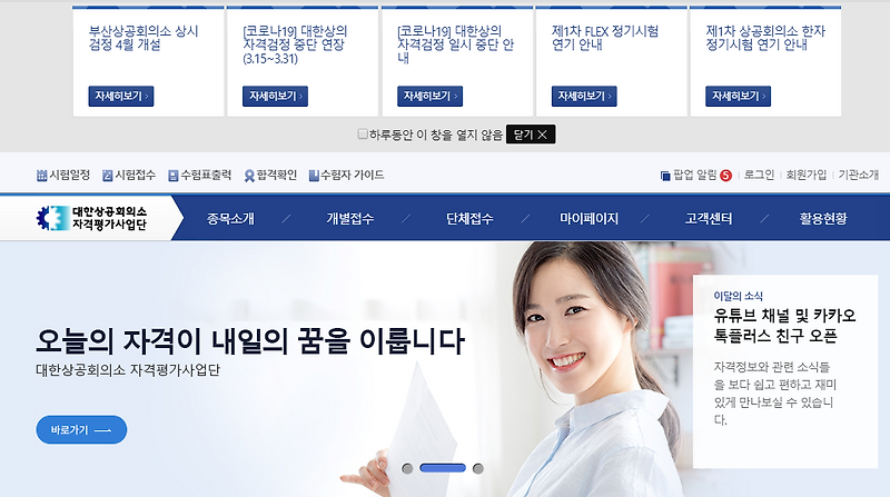 대한상공회의소 자격평가사업단 의 자격시험 전 종목 중단 기간 연장 (3월 31일까지) - 코로나19/신종코로나/우한폐렴